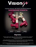 VISION+. КОМПЛЕКСНАЯ ТОЧНОСТЬ.